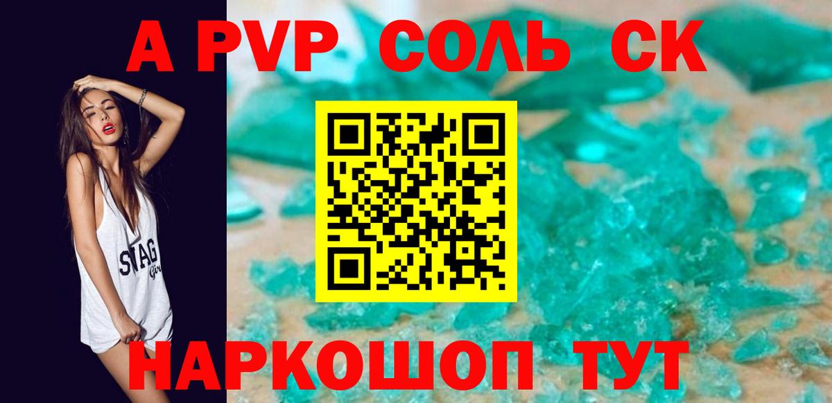 Alpha-PVP  Альфа ПВП СК  Вход с VPN  А ПВП кристаллы  Осинники 