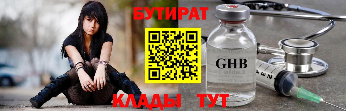 Бутират Butirat  Вход с VPN  Осинники 
