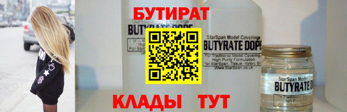 Бутират вода Осинники