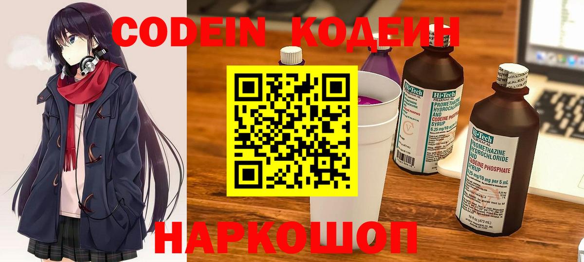 Кодеиновый сироп Lean Purple Drank Осинники