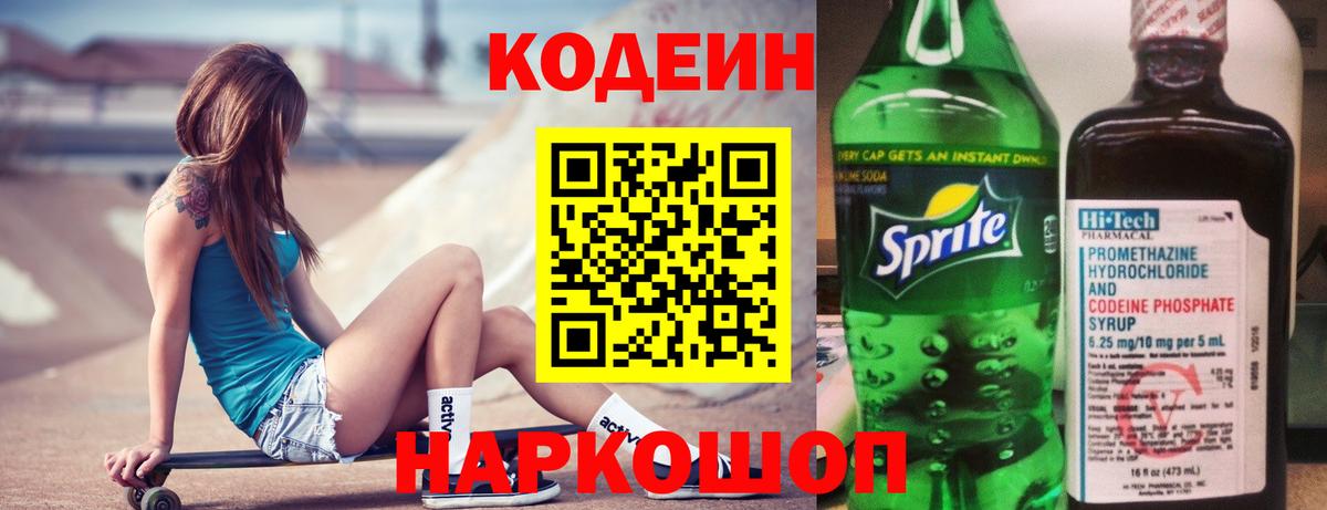 Кодеин напиток Lean (лин)  купить закладку  Осинники  Вход с VPN  Codein Purple Drank 
