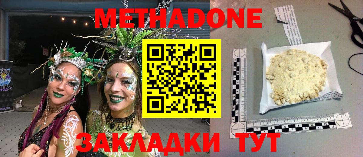 Осинники  МЕТАДОН methadone  Вход с VPN 